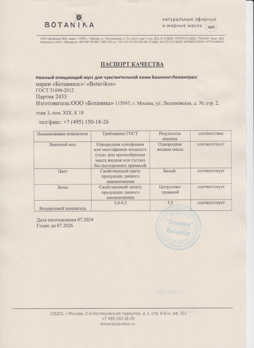 Паспорт №072024